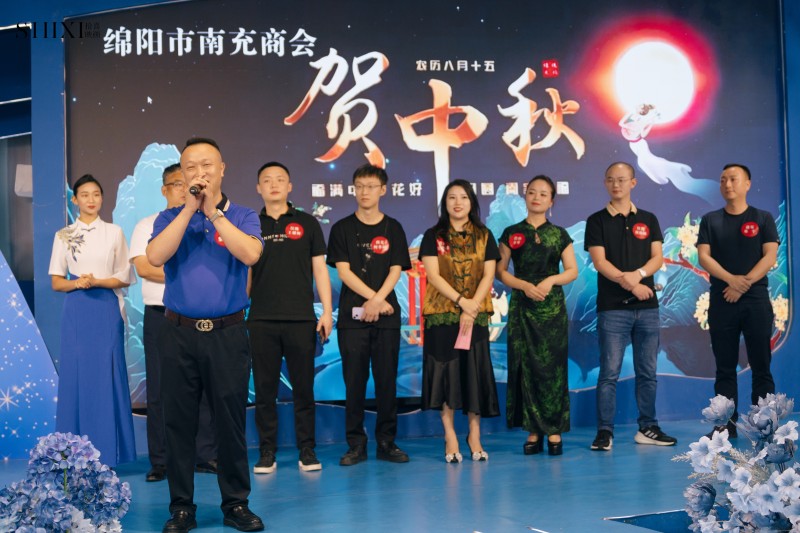 2024年9月13日，绵阳市南充商会举办2024年中秋联谊活动，部分新会员上台做自我介绍