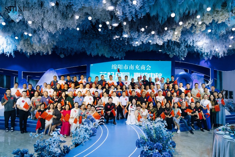 2024年9月13日，绵阳市南充商会举办2024年中秋联谊活动