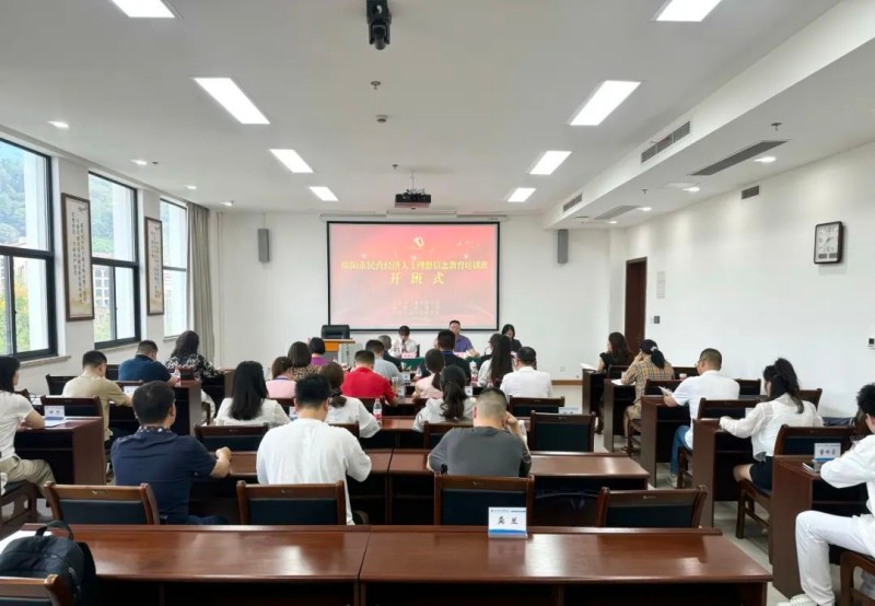 2024年9月24日至27日，绵阳市南充商会参加2024年全市民营经济人士理想信念教育培训班
