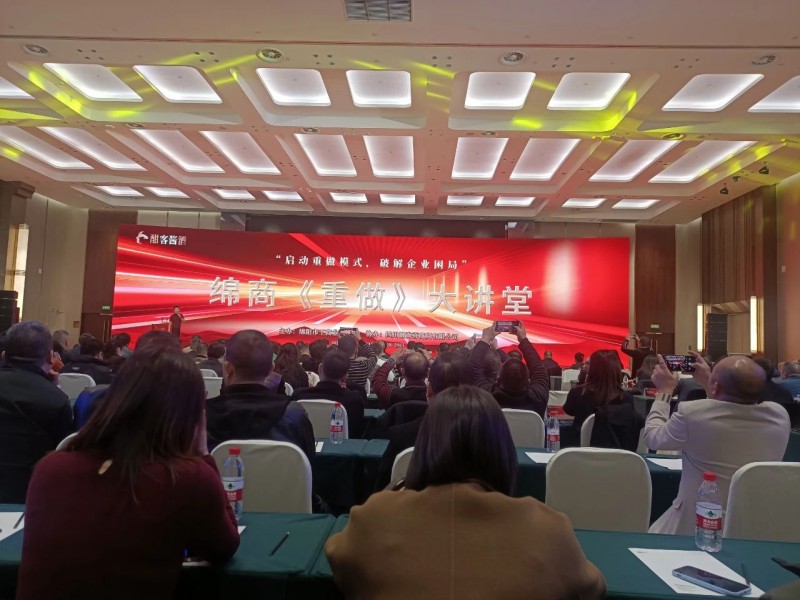 2024年11月28日，绵阳市南充商会参加绵阳市工商联举办的绵商大讲堂