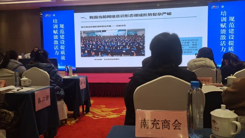 2024年12月23日至27日，绵阳市南充商会秘书处各部门代表参加了为期五天的全市社区社会组织能力提升培训班学习