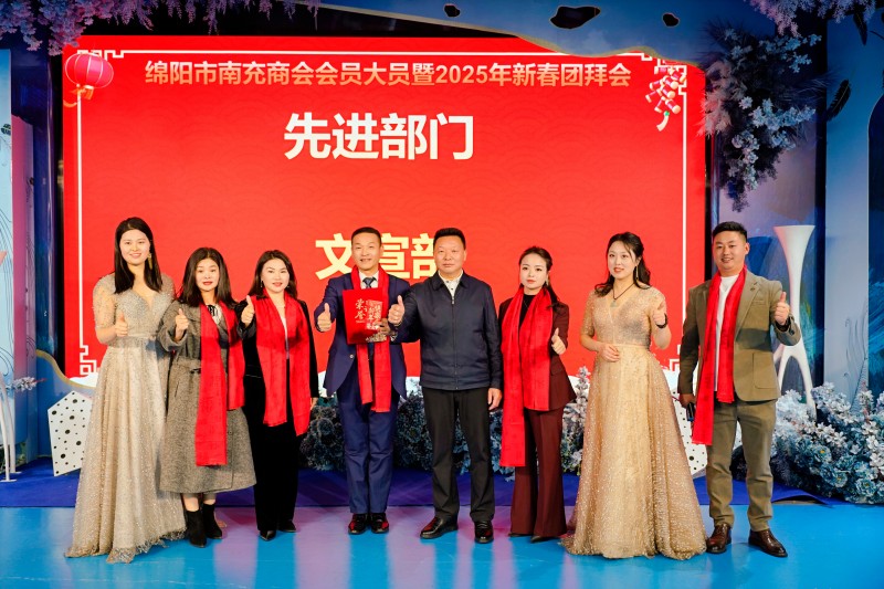 2025年1月18日，绵阳市南充商会会长李德超在会员大会暨2025年新春团拜会上为先进部门——文宣部颁奖。