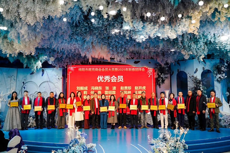 2025年1月18日，绵阳市南充商会执行会长祝斌、副会长何武、副会长靳明在会员大会暨2025年新春团拜会上为优秀会员颁奖。