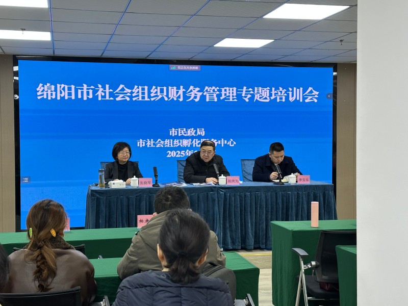 2025年2月20日，绵阳市南充商会参加绵阳市民政局举办《绵阳市社会组织财务管理专题培训会》。