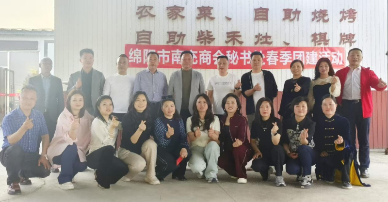 2025年3月26日，绵阳市南充商会秘书处开展团建活动。