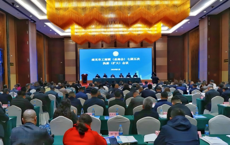 绵阳市南充商会参加 南充市工商业联合会七届五次执委会议