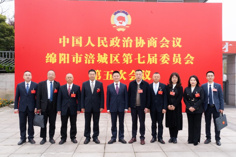 参政议政显风采—绵阳市南充商会多位企业家荣膺“优秀政协委员”“优秀代表”称号