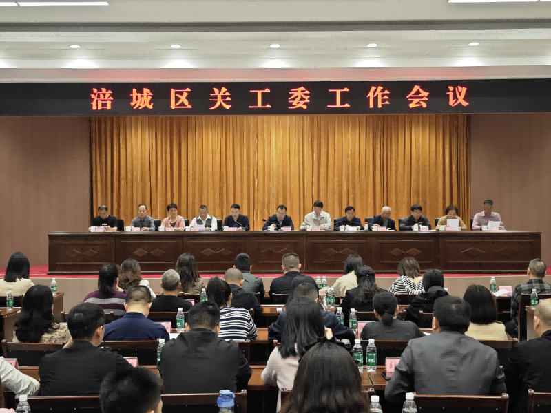 绵阳市南充商会参加 涪城区关工委工作会议并被授予“爱心企业”称号