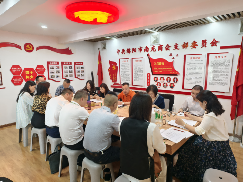 绵阳市南充商会 召开2025年秘书处工作会议