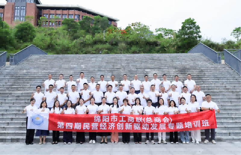 绵阳市南充商会会员参加 第四期绵阳市民营经济创新驱动发展专题培训班