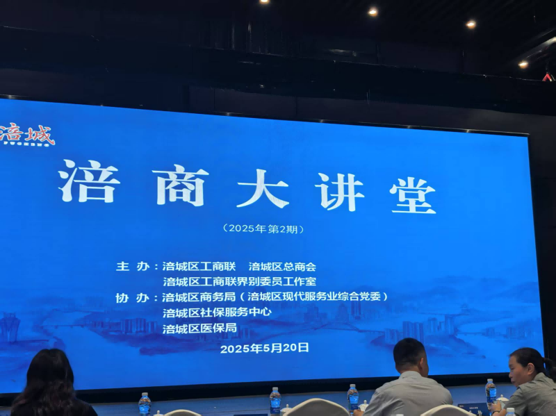 绵阳市南充商会组织会员参加 涪城区工商联“涪商大讲堂”活动