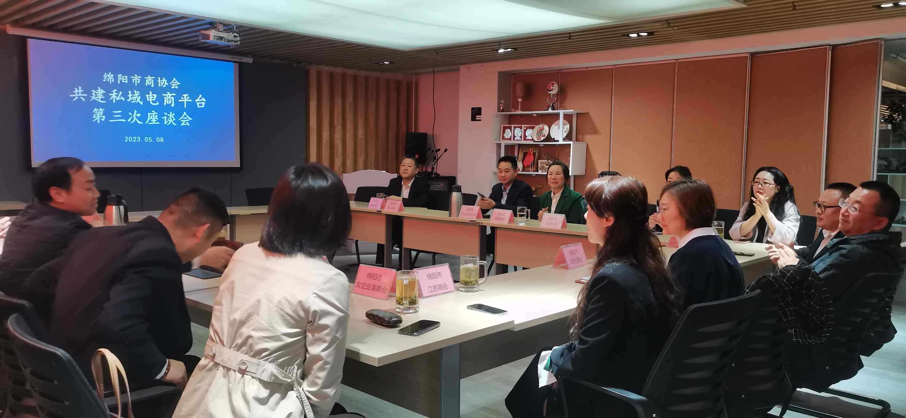 绵阳市南充商会 参加友好商协会资源整合会