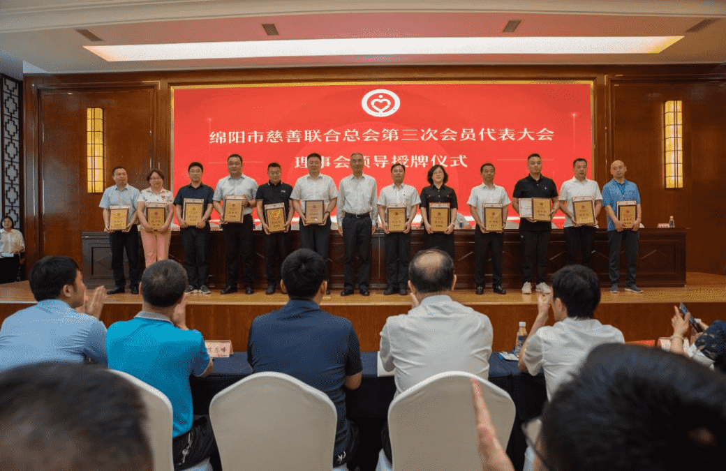  绵阳市南充商会会员 加入绵阳市慈善联合总会并担任领导职务