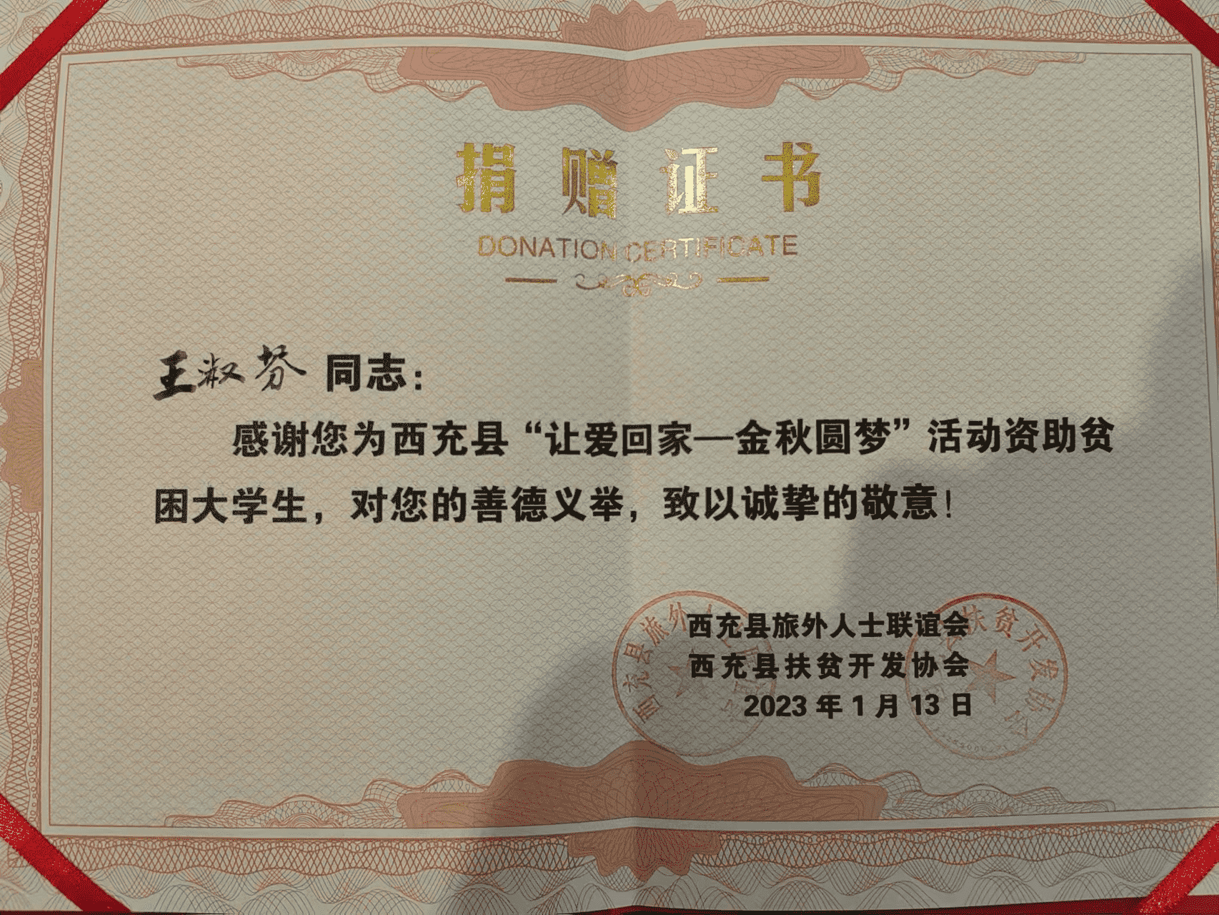  大爱无疆！绵阳市南充商会企业家 勇担社会责任  积极奉献爱心