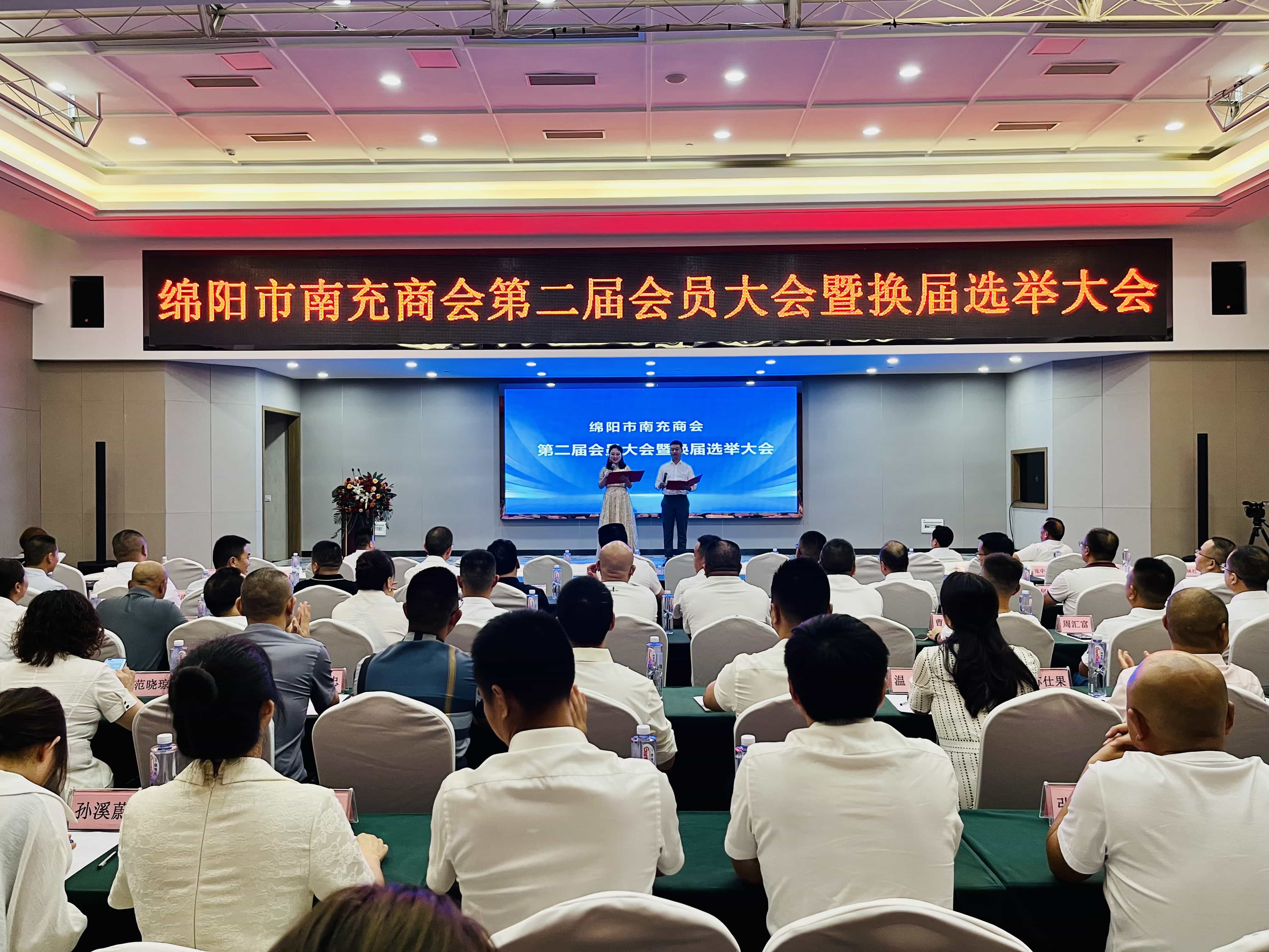 绵阳市南充商会 隆重召开第二届会员大会暨换届选举大会