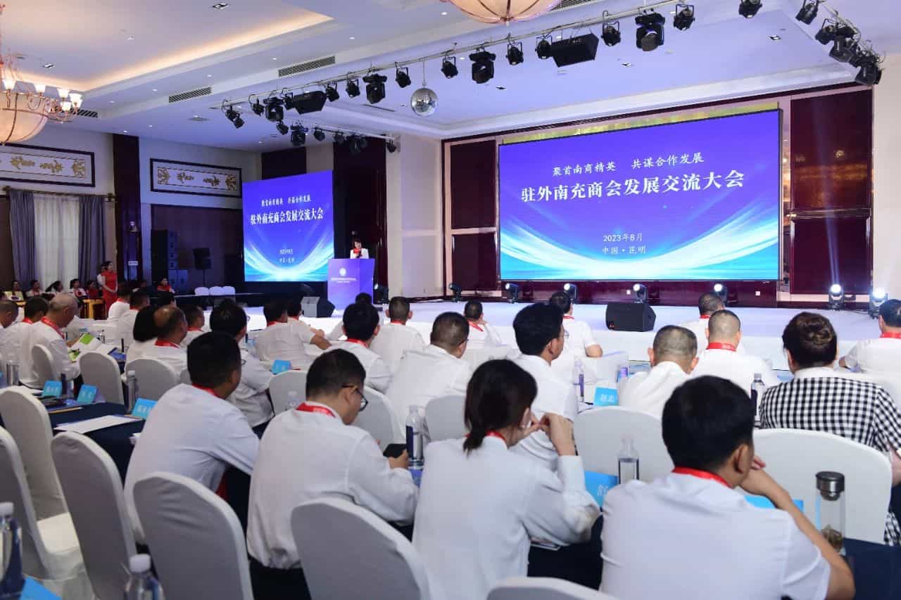 绵阳市南充商会 受邀参加2023年驻外南充商会发展交流大会