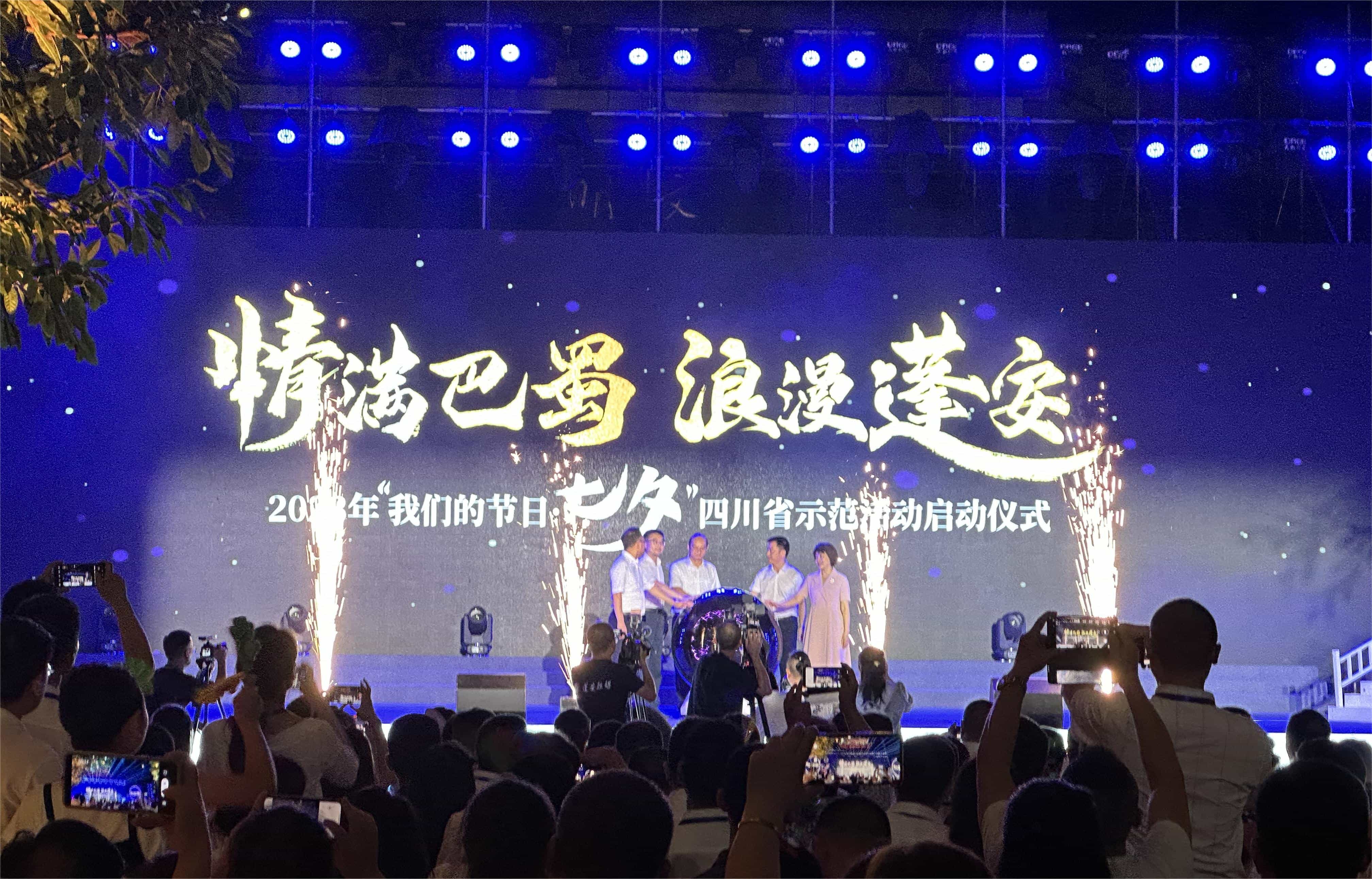  绵阳市南充商会受邀参加 “情满巴蜀 浪漫蓬安”2023年“我们的节日•七夕”四川省示范活动暨首届相如文君文化旅游季活动