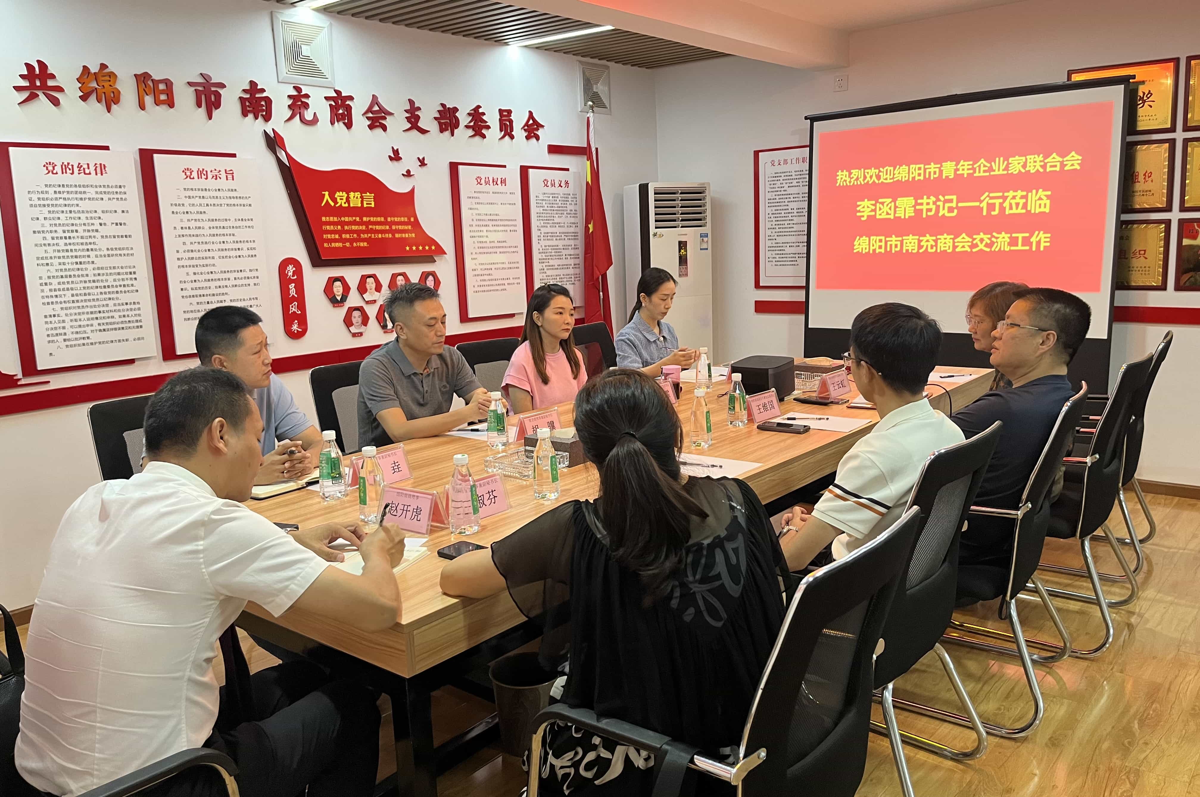 绵阳市青年企业家联合会李函霏书记一行 到访南充商会交流座谈