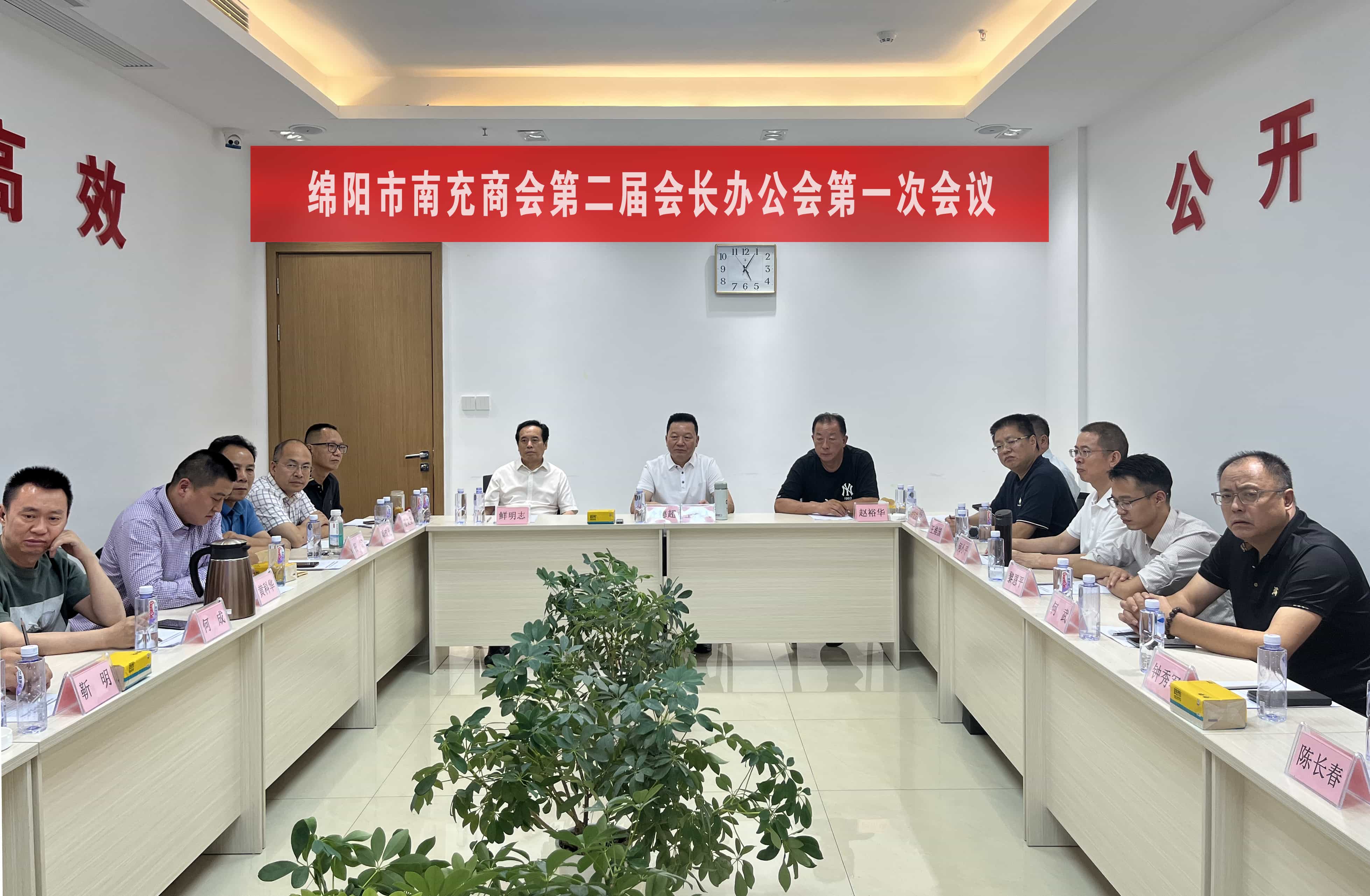 绵阳市南充商会 召开第二届会长办公会第一次会议
